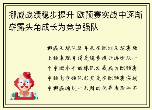 挪威战绩稳步提升 欧预赛实战中逐渐崭露头角成长为竞争强队