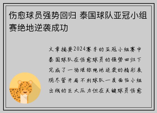 伤愈球员强势回归 泰国球队亚冠小组赛绝地逆袭成功