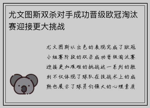 尤文图斯双杀对手成功晋级欧冠淘汰赛迎接更大挑战