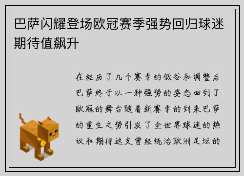 巴萨闪耀登场欧冠赛季强势回归球迷期待值飙升