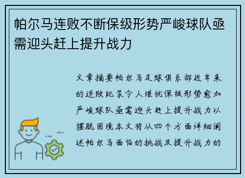 帕尔马连败不断保级形势严峻球队亟需迎头赶上提升战力