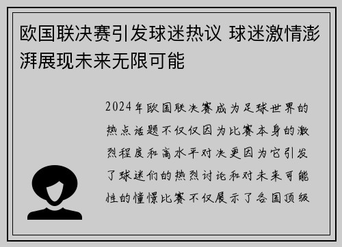 欧国联决赛引发球迷热议 球迷激情澎湃展现未来无限可能