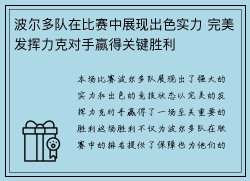 波尔多队在比赛中展现出色实力 完美发挥力克对手赢得关键胜利