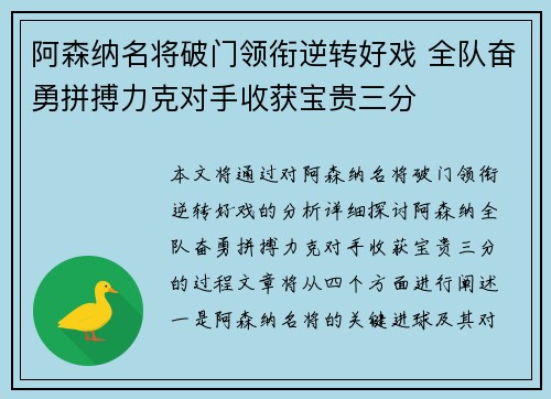阿森纳名将破门领衔逆转好戏 全队奋勇拼搏力克对手收获宝贵三分