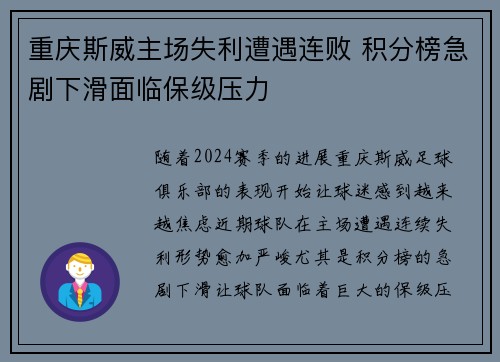 重庆斯威主场失利遭遇连败 积分榜急剧下滑面临保级压力