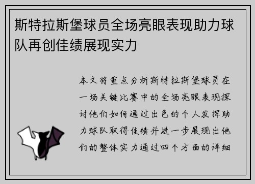斯特拉斯堡球员全场亮眼表现助力球队再创佳绩展现实力
