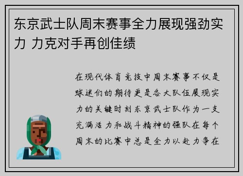 东京武士队周末赛事全力展现强劲实力 力克对手再创佳绩
