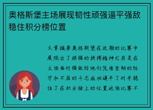 奥格斯堡主场展现韧性顽强逼平强敌稳住积分榜位置