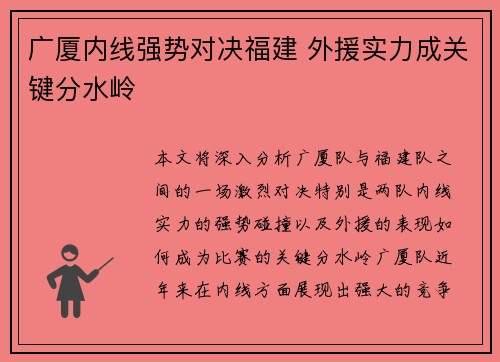 广厦内线强势对决福建 外援实力成关键分水岭