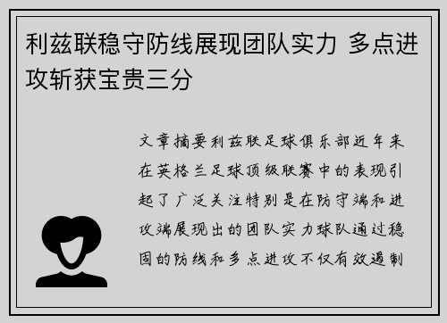 利兹联稳守防线展现团队实力 多点进攻斩获宝贵三分