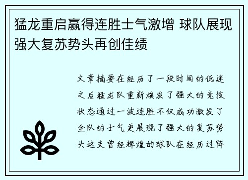 猛龙重启赢得连胜士气激增 球队展现强大复苏势头再创佳绩