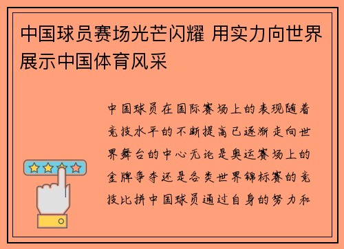 中国球员赛场光芒闪耀 用实力向世界展示中国体育风采