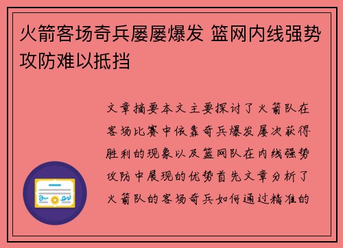 火箭客场奇兵屡屡爆发 篮网内线强势攻防难以抵挡