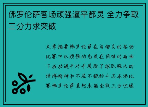佛罗伦萨客场顽强逼平都灵 全力争取三分力求突破