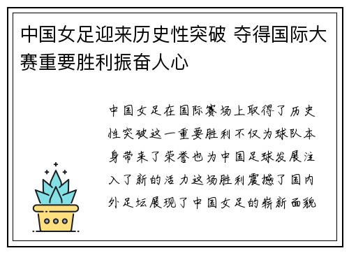 中国女足迎来历史性突破 夺得国际大赛重要胜利振奋人心