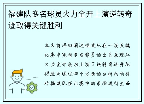 福建队多名球员火力全开上演逆转奇迹取得关键胜利