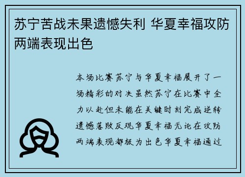 苏宁苦战未果遗憾失利 华夏幸福攻防两端表现出色