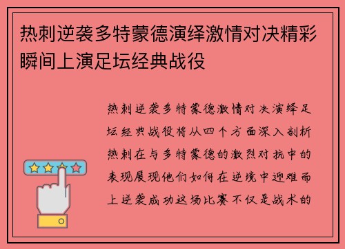 热刺逆袭多特蒙德演绎激情对决精彩瞬间上演足坛经典战役
