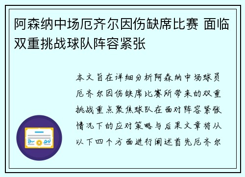 阿森纳中场厄齐尔因伤缺席比赛 面临双重挑战球队阵容紧张
