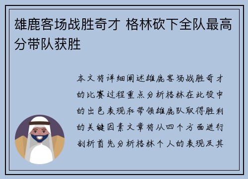 雄鹿客场战胜奇才 格林砍下全队最高分带队获胜