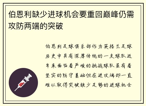 伯恩利缺少进球机会要重回巅峰仍需攻防两端的突破