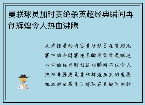 曼联球员加时赛绝杀英超经典瞬间再创辉煌令人热血沸腾