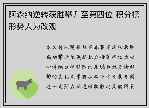 阿森纳逆转获胜攀升至第四位 积分榜形势大为改观
