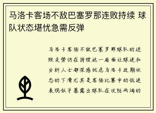 马洛卡客场不敌巴塞罗那连败持续 球队状态堪忧急需反弹